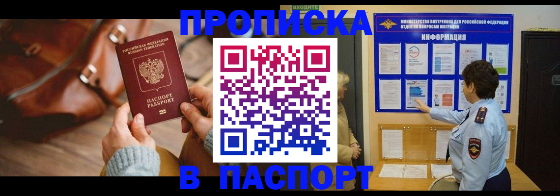 прописка в квартире в Исилькуле